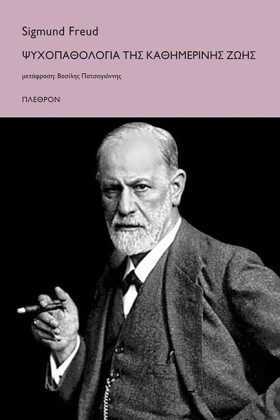 ΨΥΧΟΠΑΘΟΛΟ …