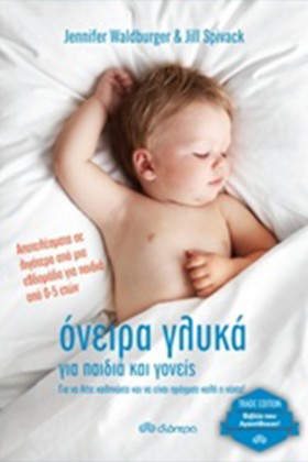 ΟΝΕΙΡΑ ΓΛΥ &hellip;