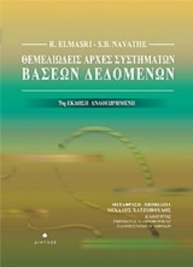 ΘΕΜΕΛΙΩΔΕΙ &hellip;