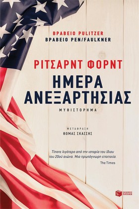 ΗΜΕΡΑ ΑΝΕΞ &hellip;