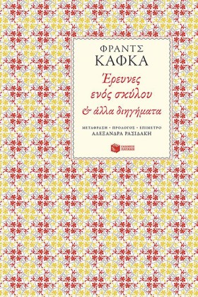 ΕΡΕΥΝΕΣ ΕΝ …