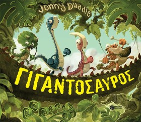 ΓΙΓΑΝΤΟΣΑΥ …
