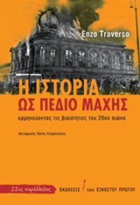 Η ΙΣΤΟΡΙΑ …