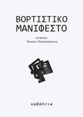 ΒΟΡΤΙΣΤΙΚΟ …