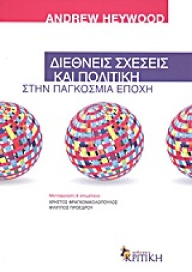 ΔΙΕΘΝΕΙΣ Σ …
