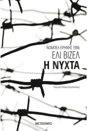 Η ΝΥΧΤΑ