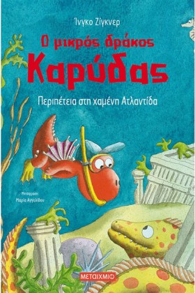 Ο ΜΙΚΡΟΣ Δ &hellip;