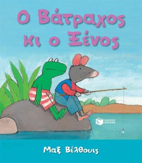 Ο ΒΑΤΡΑΧΟΣ …