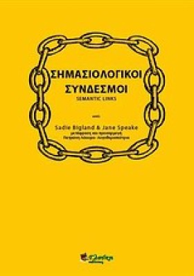 ΣΗΜΑΣΙΟΛΟΓ &hellip;