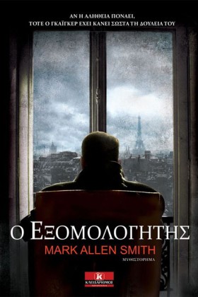 Ο ΕΞΟΜΟΛΟΓ &hellip;