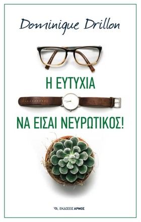 Η ΕΥΤΥΧΙΑ &hellip;