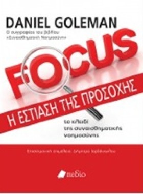 FOCUS-ΕΣΤΙ …