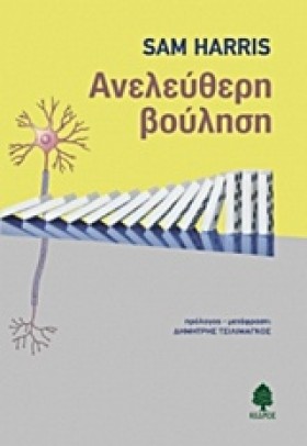 ΑΝΕΛΕΥΘΕΡΗ &hellip;