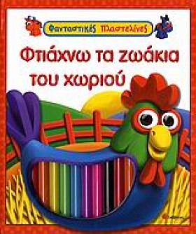 ΦΤΙΑΧΝΩ ΤΑ …