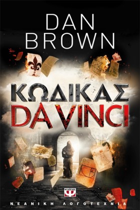 ΚΩΔΙΚΑΣ DΑ &hellip;