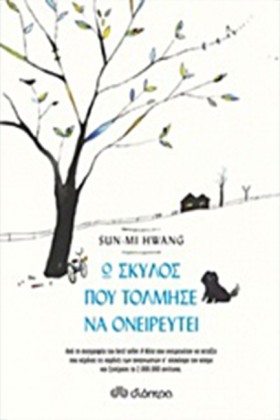 Ο ΣΚΥΛΟΣ Π …