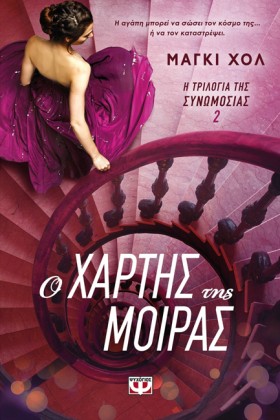 Η ΤΡΙΛΟΓΙΑ …
