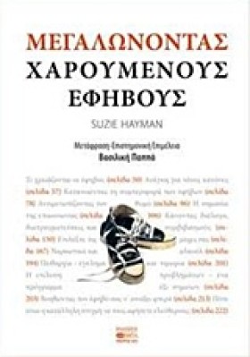 ΜΕΓΑΛΩΝΟΝΤ …