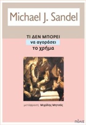 ΤΙ ΔΕΝ ΜΠΟ …