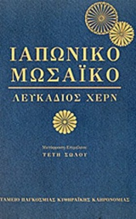 ΙΑΠΩΝΙΚΟ Μ …