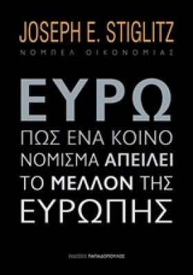 ΕΥΡΩ-ΠΩΣ Ε …