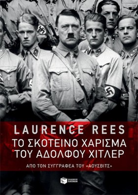 ΤΟ ΣΚΟΤΕΙΝ …