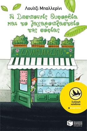 Η ΔΕΣΠΟΙΝΙ &hellip;