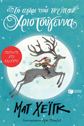 ΤΟ ΑΓΟΡΙ Π …