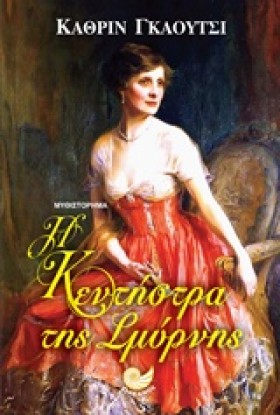 Η ΚΕΝΤΗΣΤΡ …