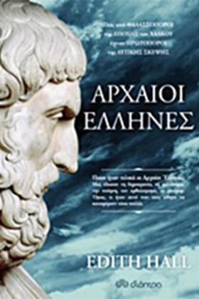 ΑΡΧΑΙΟΙ ΕΛ &hellip;