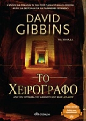 ΤΟ ΧΕΙΡΟΓΡ &hellip;