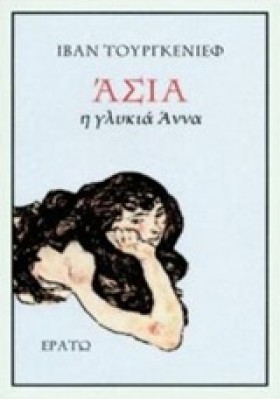ΑΣΙΑ Η ΓΛΥ &hellip;