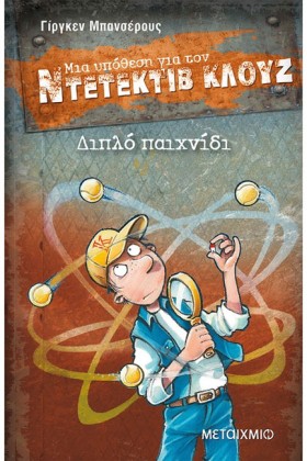 ΝΤΕΤΕΚΤΙΒ &hellip;