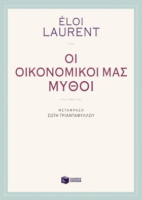 ΟΙ ΟΙΚΟΝΟΜ …