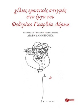 ΧΙΛΙΕΣ ΕΡΩ …