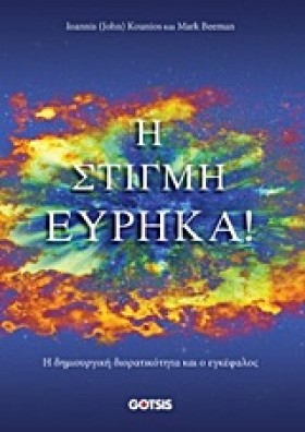Η ΣΤΙΓΜΗ Ε &hellip;