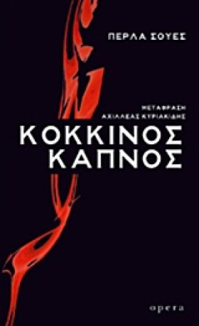 ΚΟΚΚΙΝΟΣ Κ &hellip;
