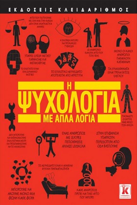 Η ΨΥΧΟΛΟΓΙ &hellip;
