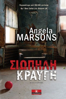 ΣΙΩΠΗΛΗ ΚΡ &hellip;