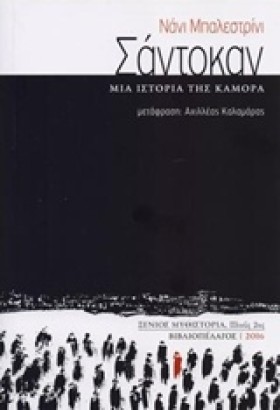 ΣΑΝΤΟΚΑΝ-Μ &hellip;
