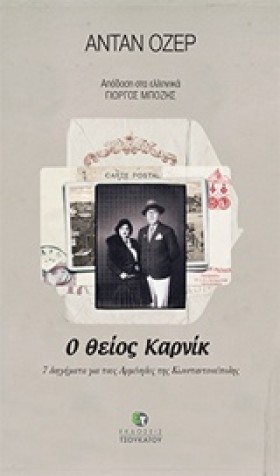 Ο ΘΕΙΟΣ ΚΑ &hellip;