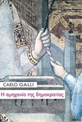 Η ΑΜΗΧΑΝΙΑ …