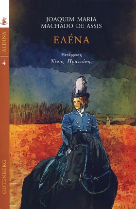 ΕΛΕΝΑ