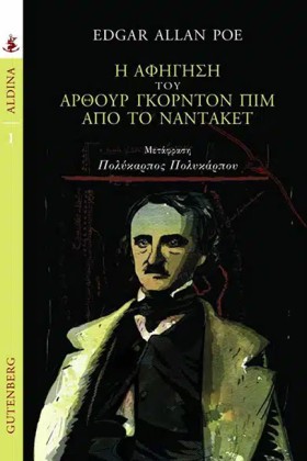 Η ΑΦΗΓΗΣΗ …