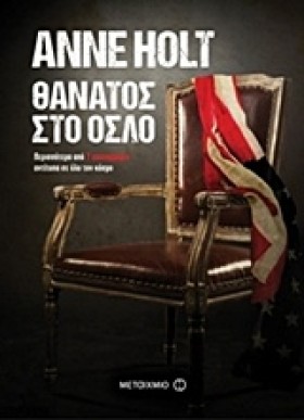 ΘΑΝΑΤΟΣ ΣΤ &hellip;