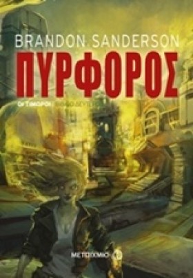 ΟΙ ΤΙΜΩΡΟΙ &hellip;