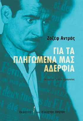 ΓΙΑ ΤΑ ΠΛΗ …