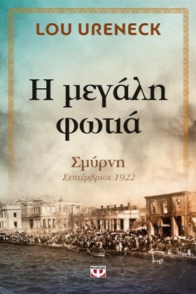 Η ΜΕΓΑΛΗ Φ …