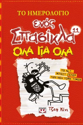 ΤΟ ΗΜΕΡΟΛΟ &hellip;