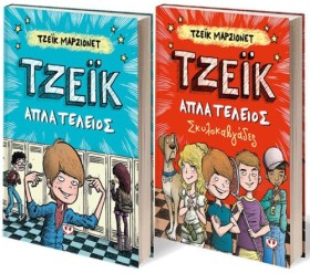 ΣΕΤ ΤΖΕΙΚ- &hellip;